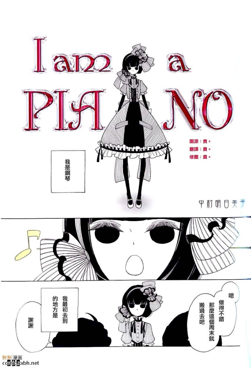 i am a piano - 第1話 - 1