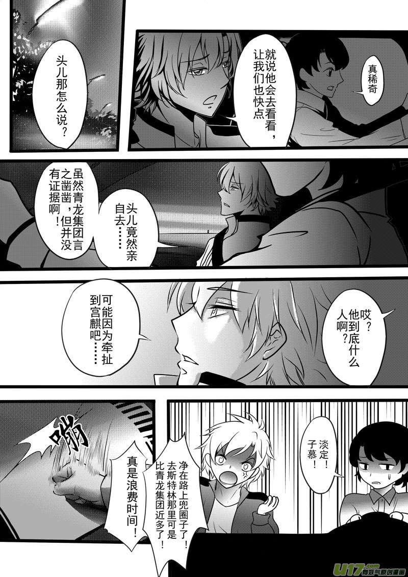 8-重叠的轨迹-1-第15话