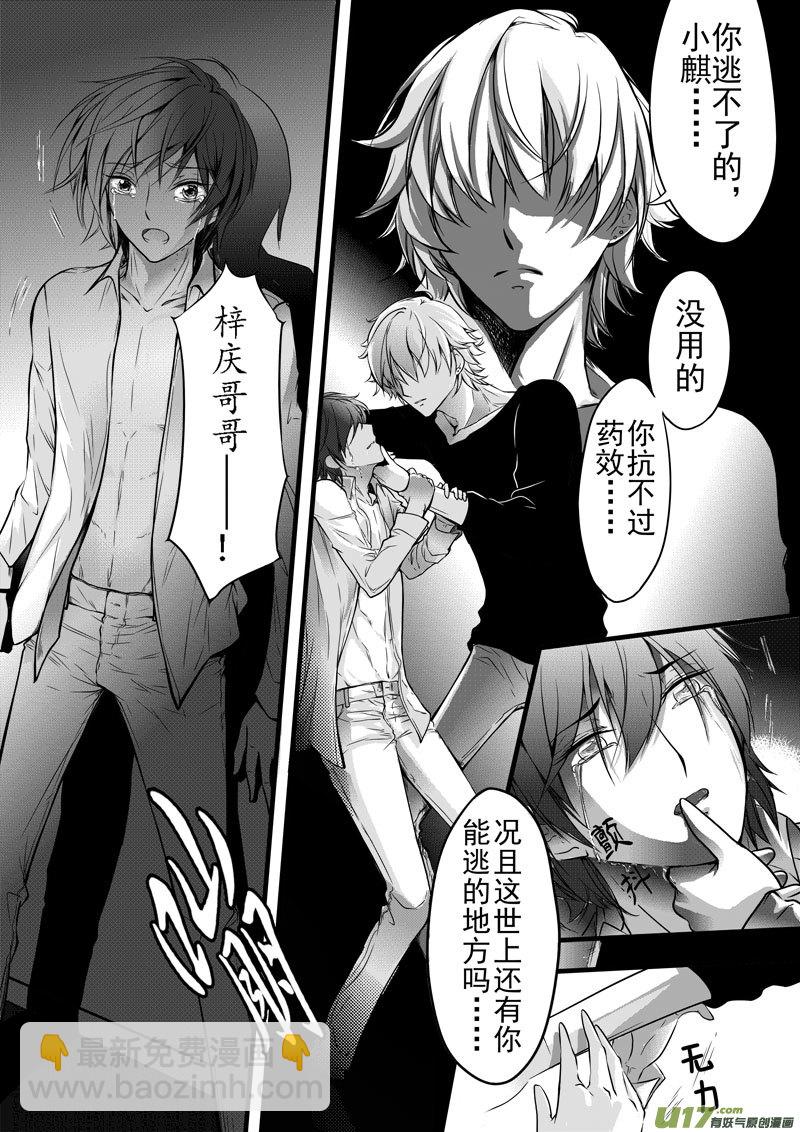 8-重叠的轨迹-1-第15话