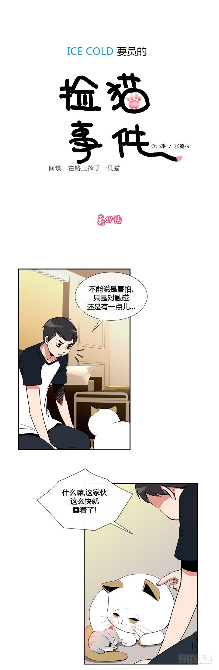 第十九话-第19话