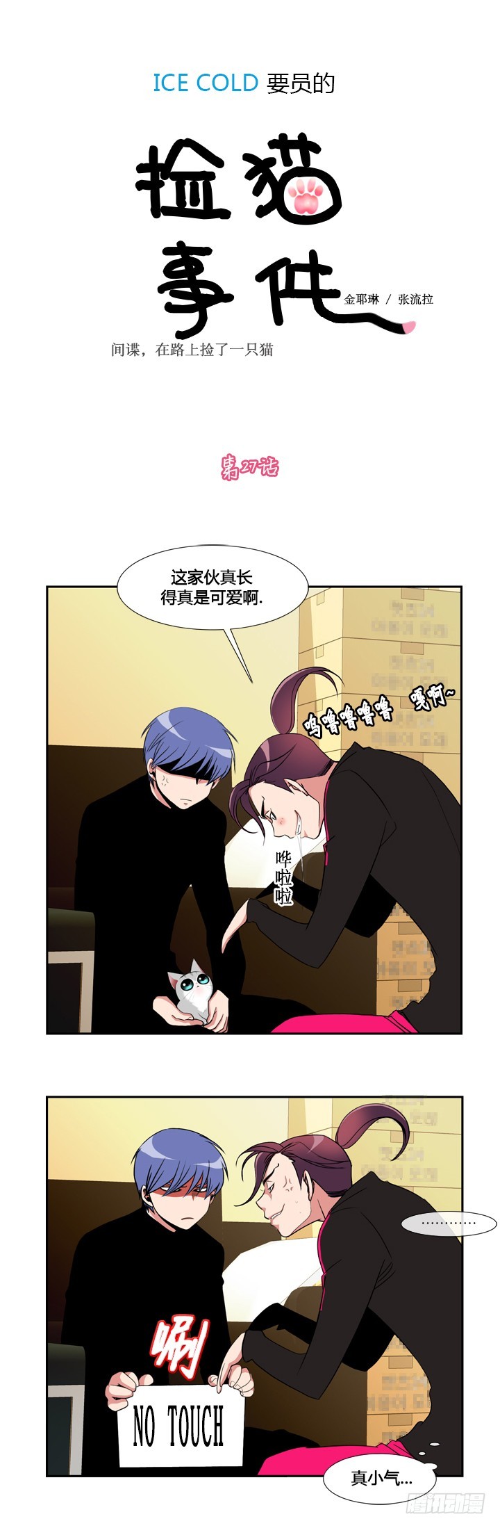 第二十七话-第27话