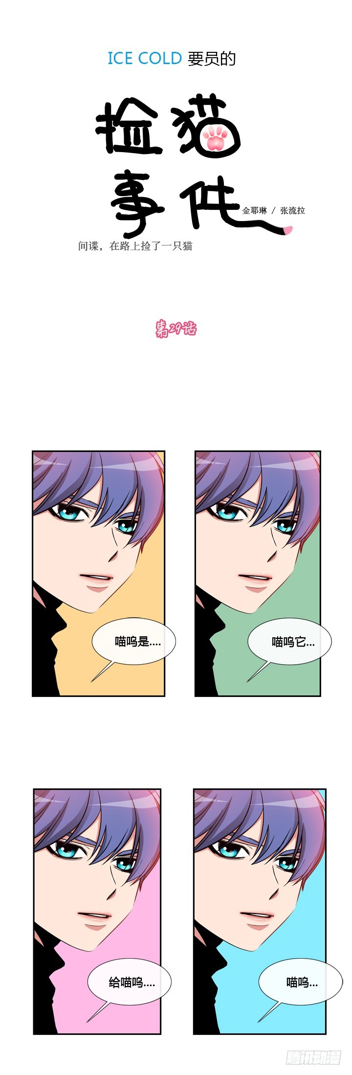 第二十九话-第29话