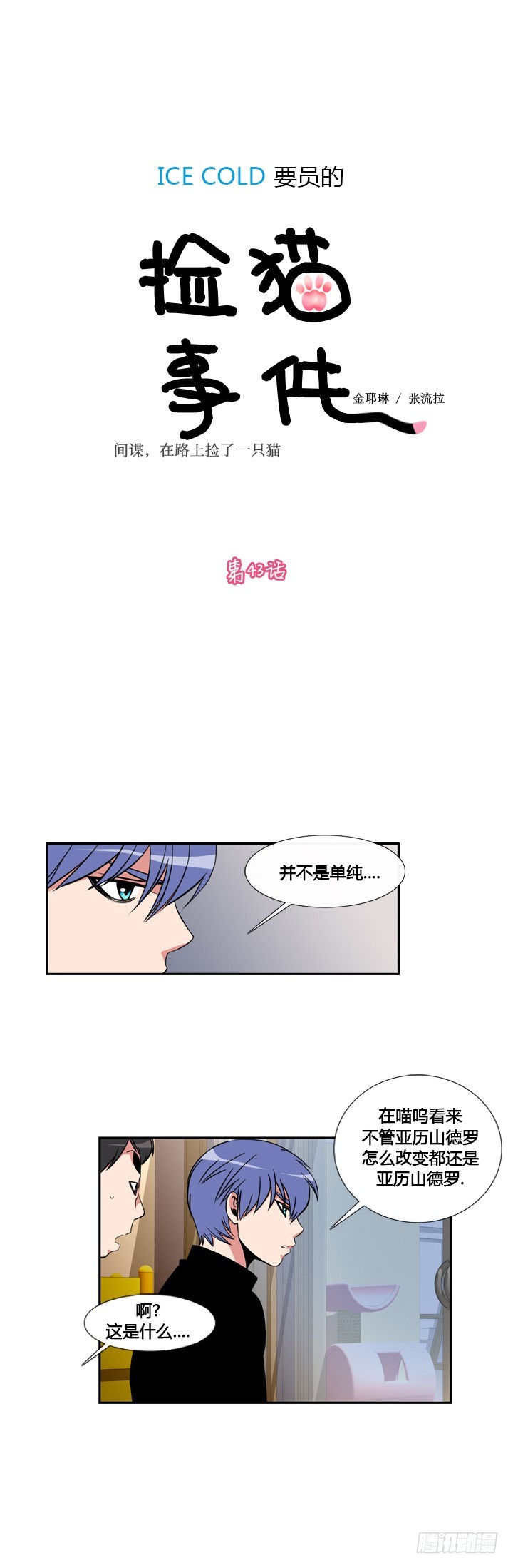 第四十三话-第43话