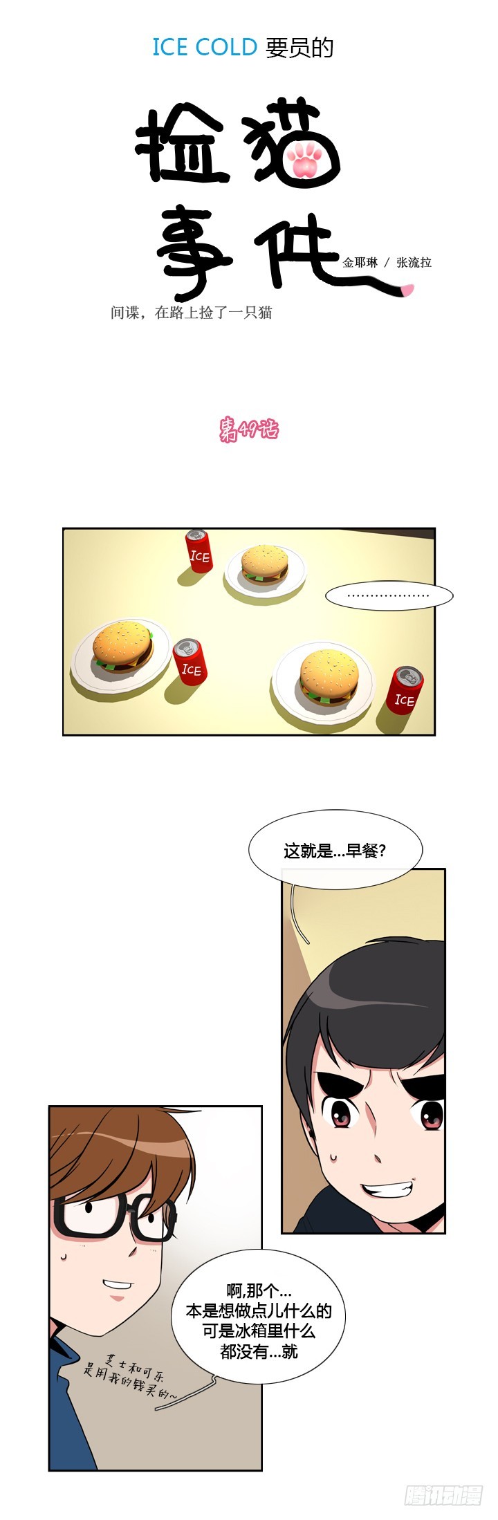 第四十九话-第49话