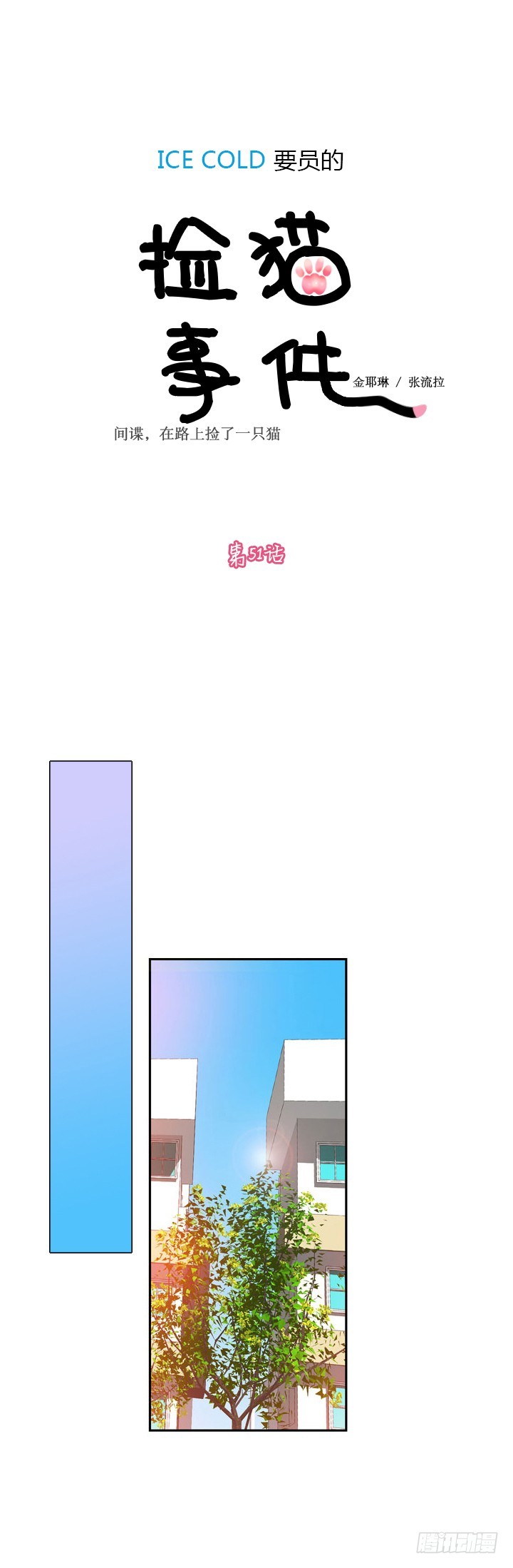 第五十一话-第51话