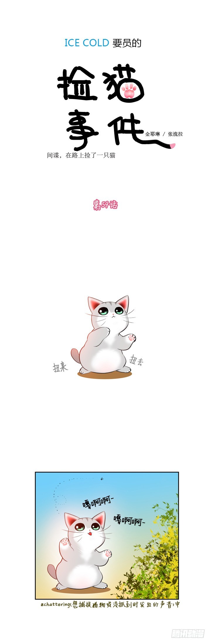 第五十九话-第59话