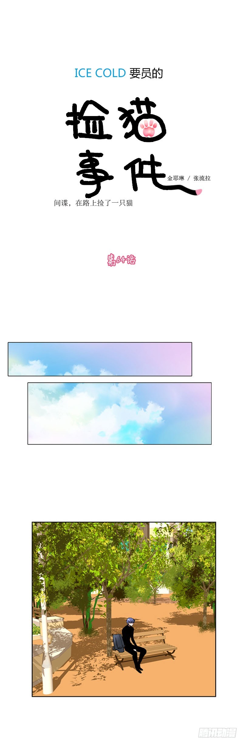 第六十四话-第65话