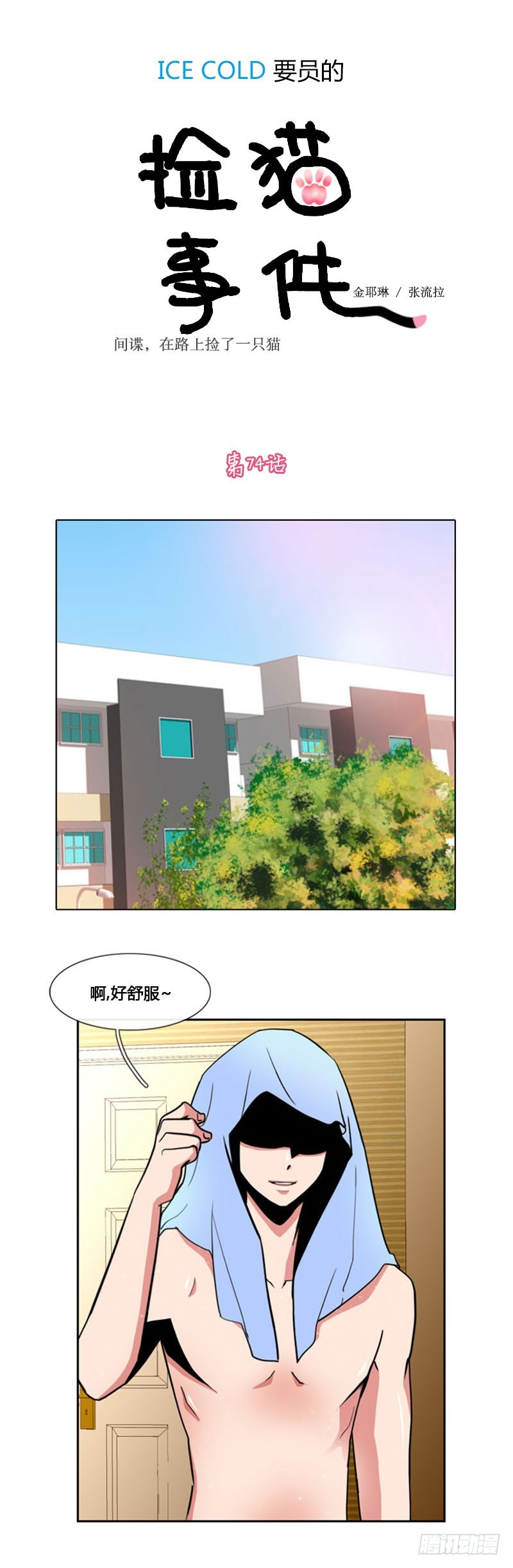 第七十四话-第75话