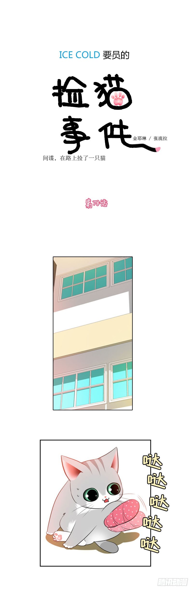 第七十八话-第79话