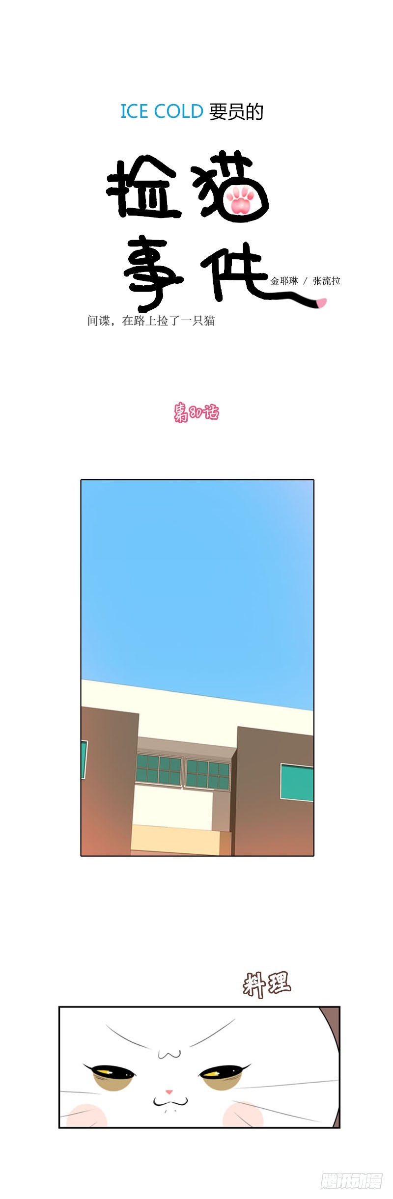 第八十话-第81话