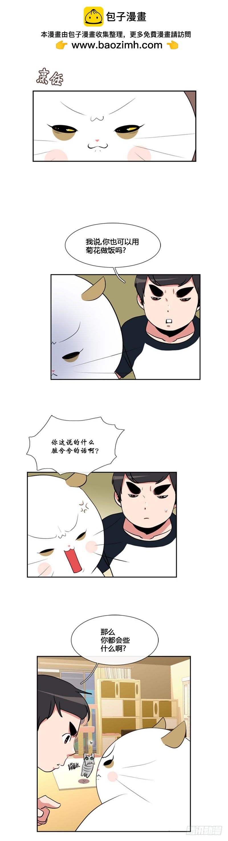 第八十话-第81话