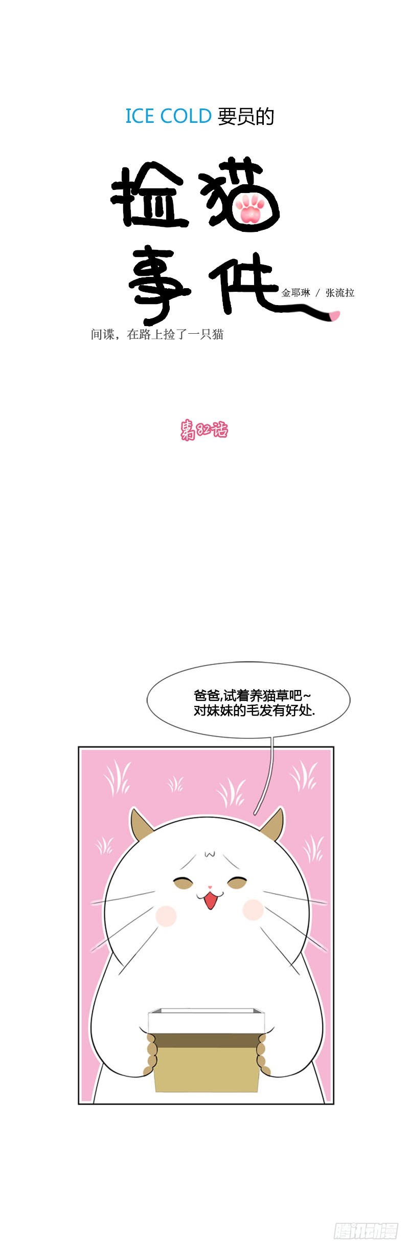 第八十二话-第83话