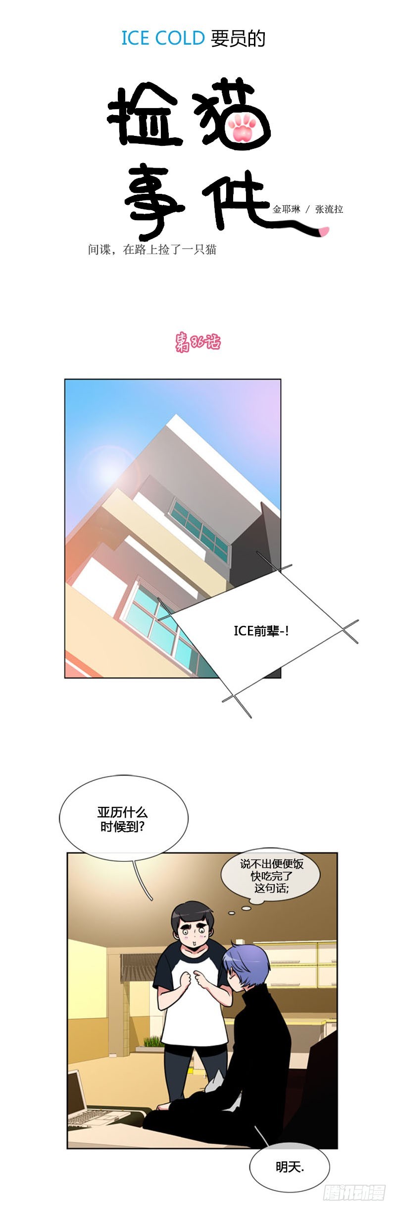 第八十六话-第87话