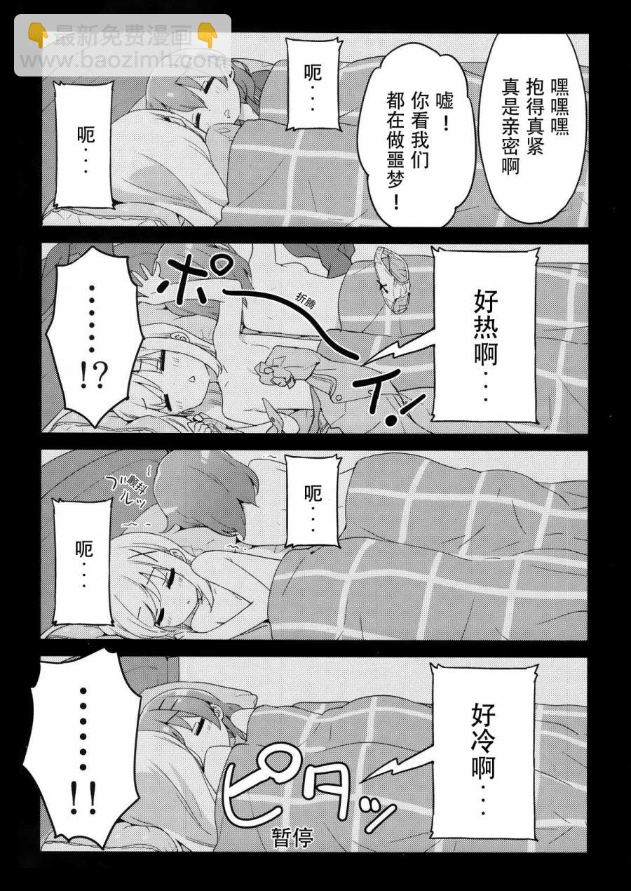 I'd like to sleep next to you - 短篇 - 3