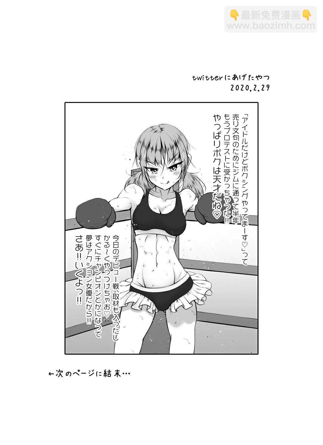 Idol no Boku ga Boxing Yatte mita Ken - 短篇 - 4
