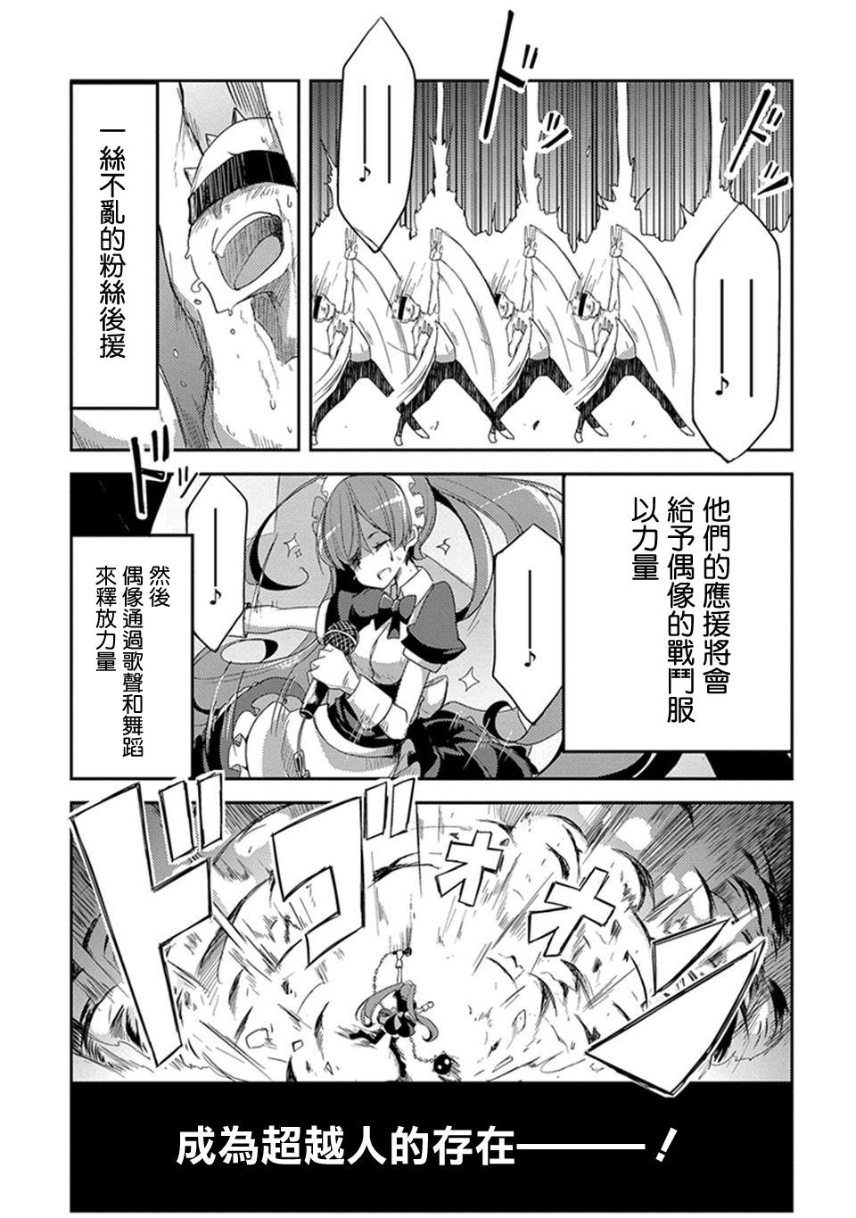 IDOL SMAAAAAAASH!!! - 第01話 - 3