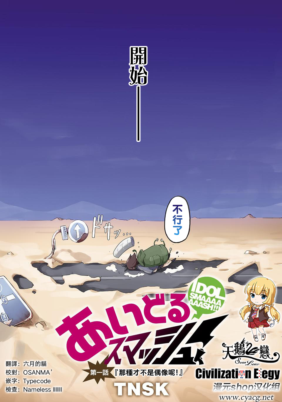 IDOL SMAAAAAAASH!!! - 第01話 - 3