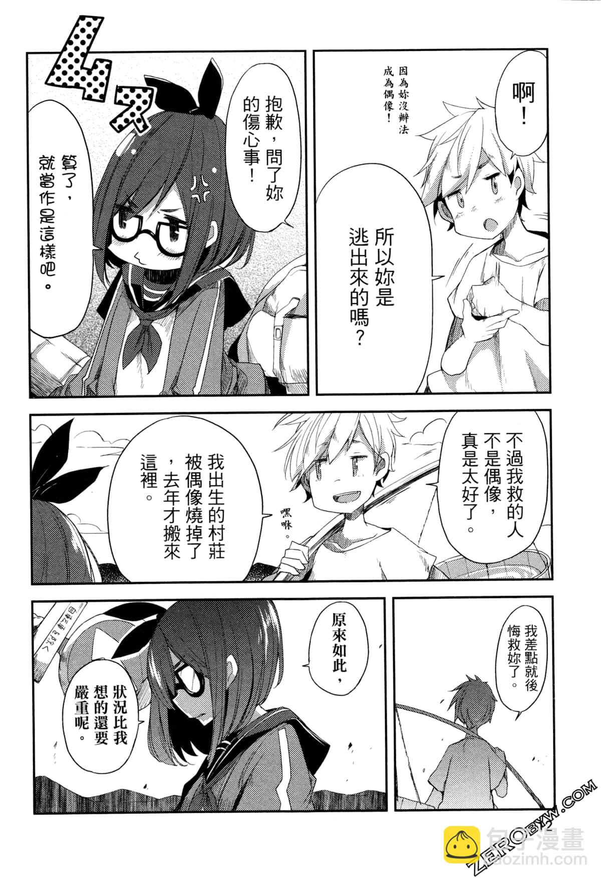 IDOL SMAAAAAAASH!!! - 第01卷(1/5) - 1