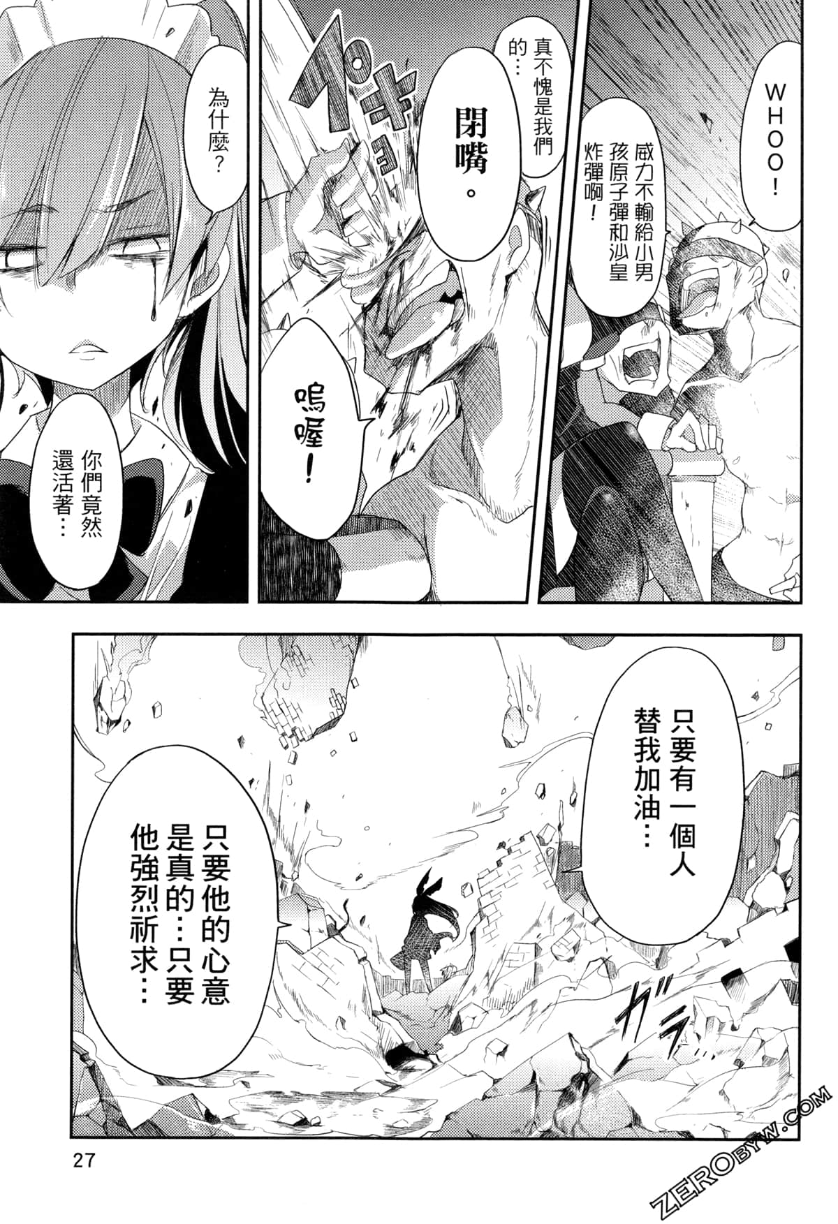IDOL SMAAAAAAASH!!! - 第01卷(1/5) - 8
