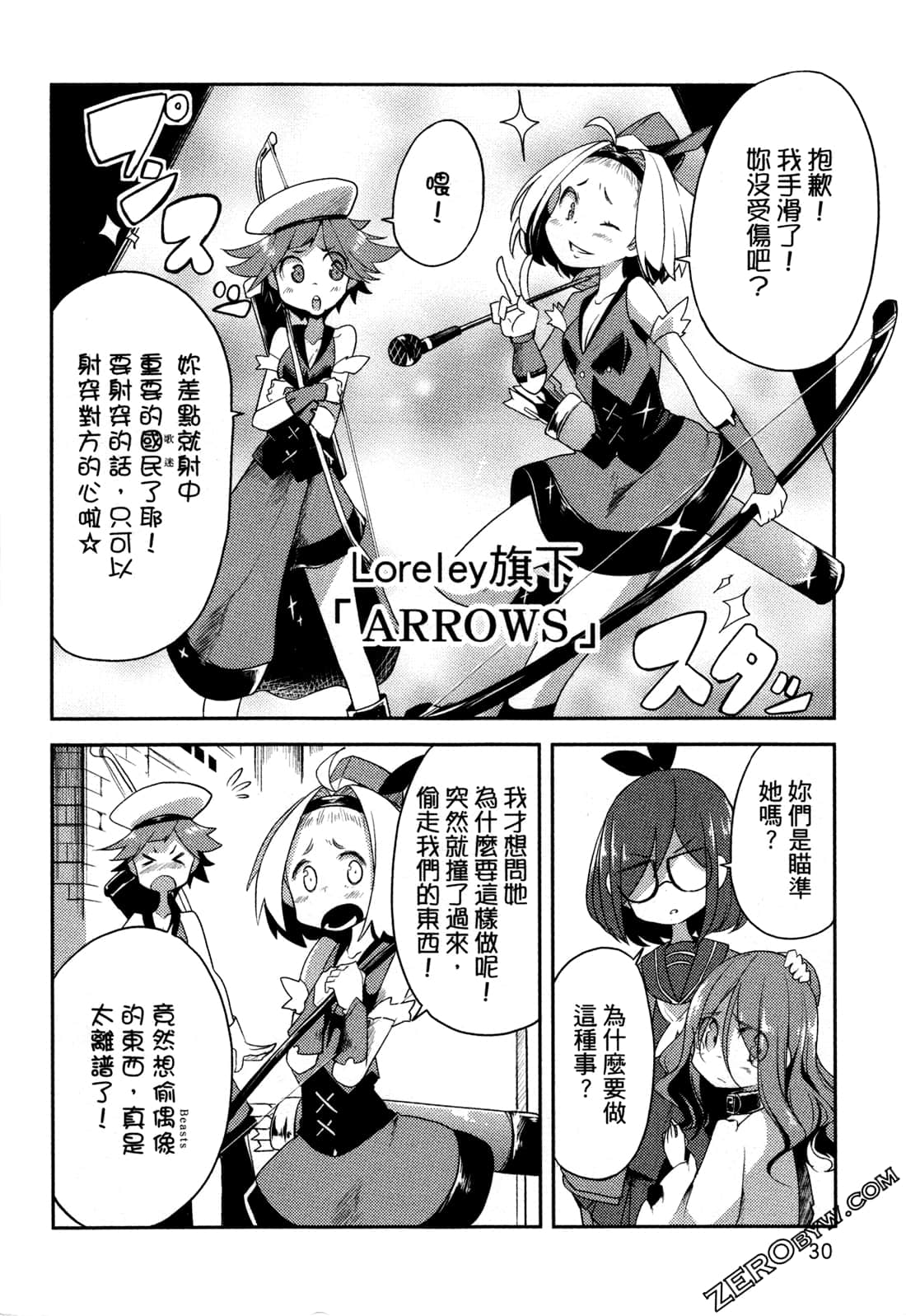IDOL SMAAAAAAASH!!! - 第03卷(1/4) - 1