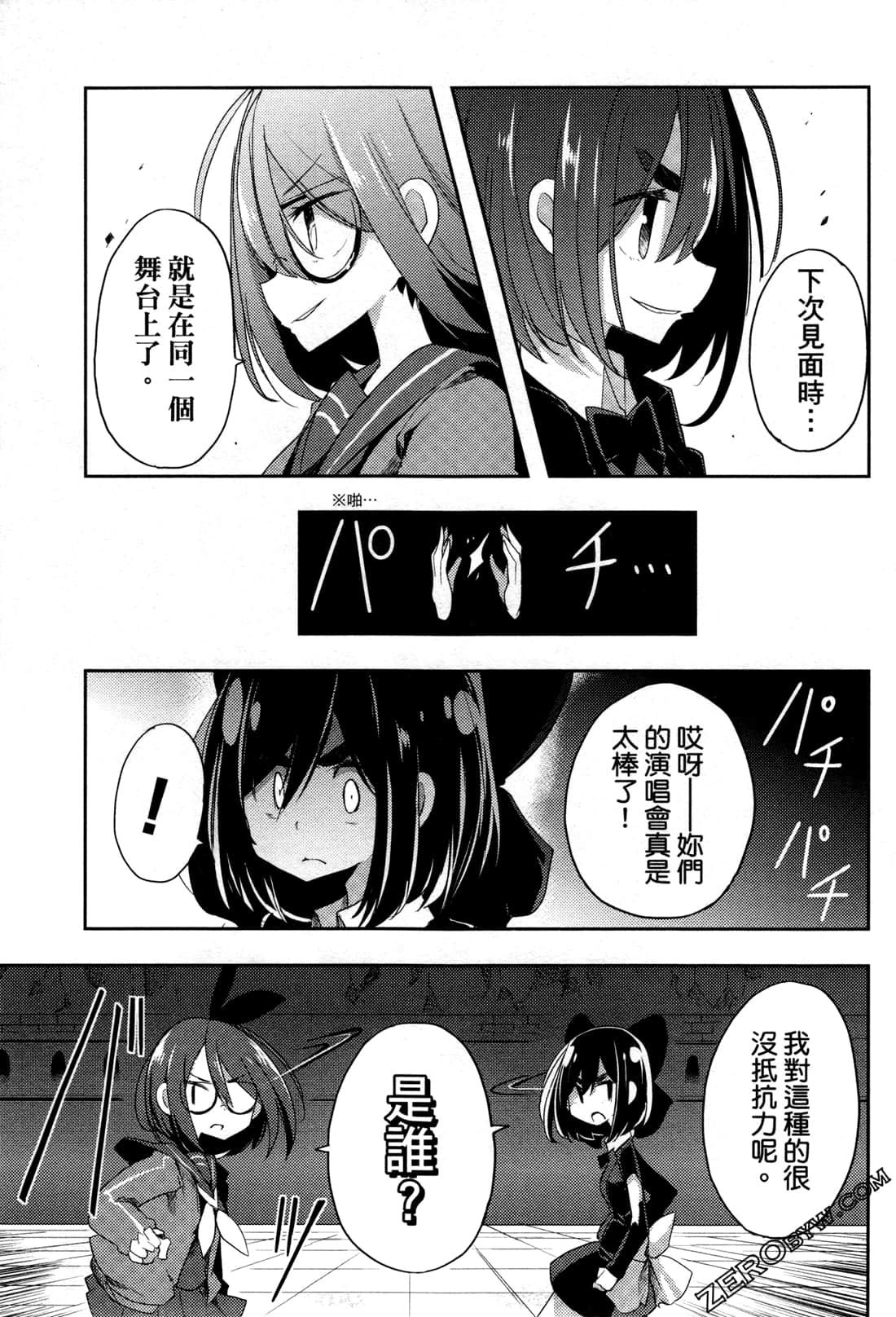 IDOL SMAAAAAAASH!!! - 第05卷(1/5) - 3