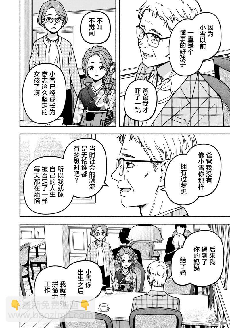 IDOL×IDOL STORY！ - 第37話 - 3