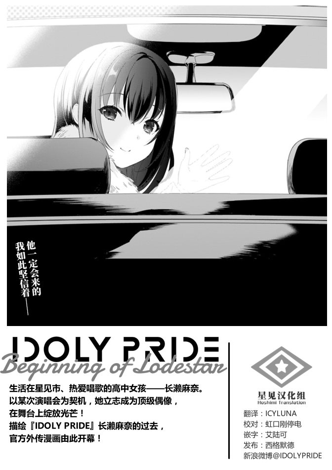 IDOLY PRIDE Beginning of Lodestar - 第12話 - 2