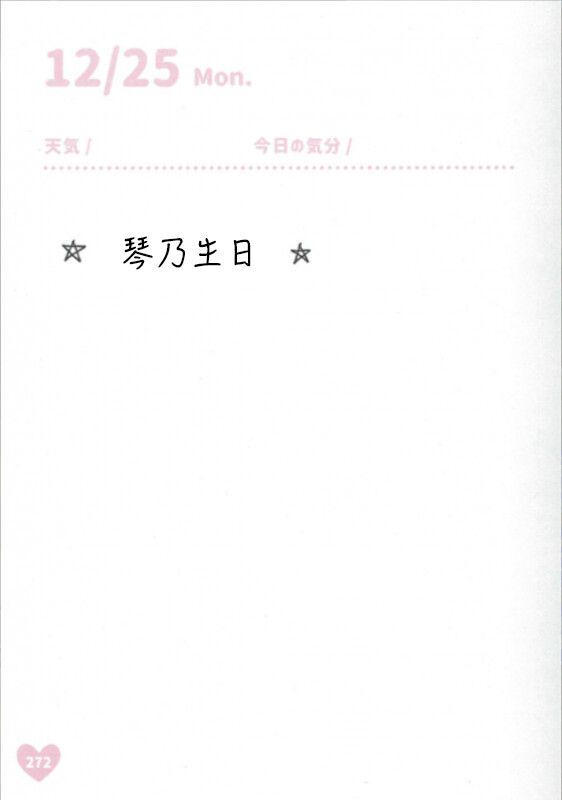 IDOLY PRIDE Beginning of Lodestar - 麻奈日記尾聲 - 1