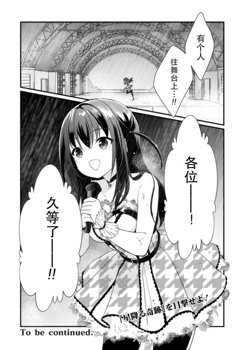 IDOLY PRIDE Beginning of Lodestar - 第6話 - 2