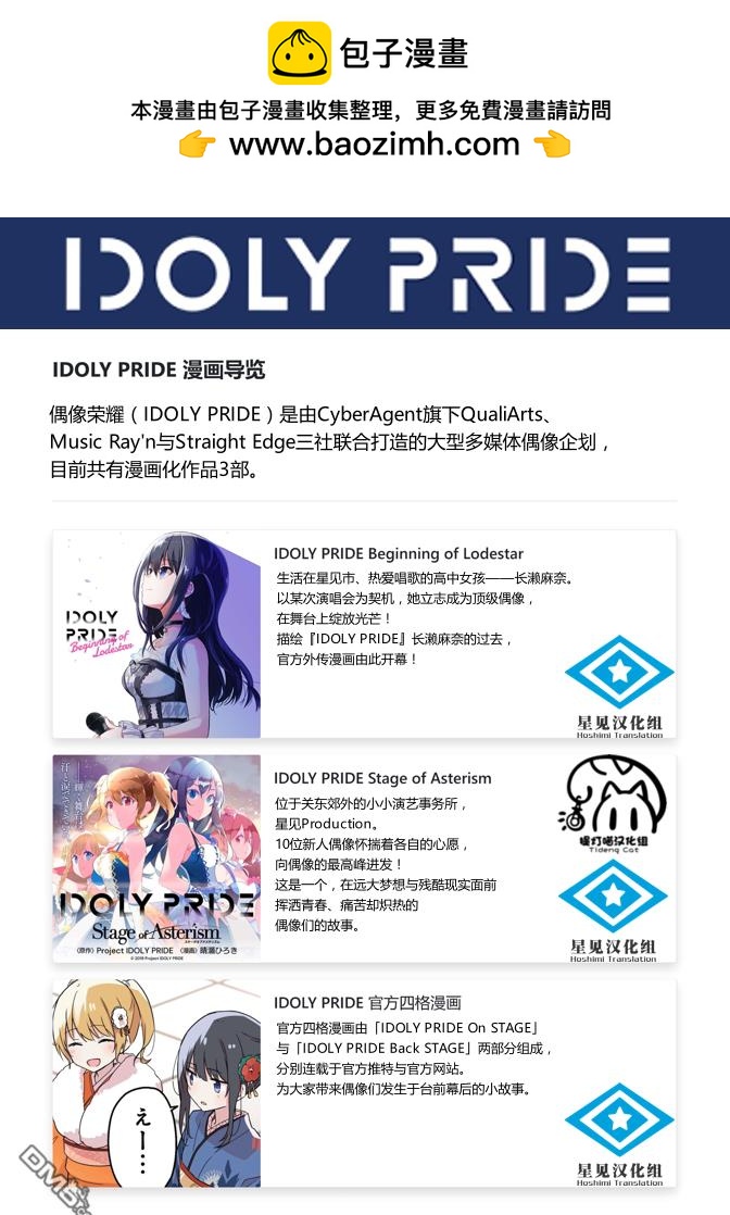 IDOLY PRIDE 官方四格 On - 第91話 - 1