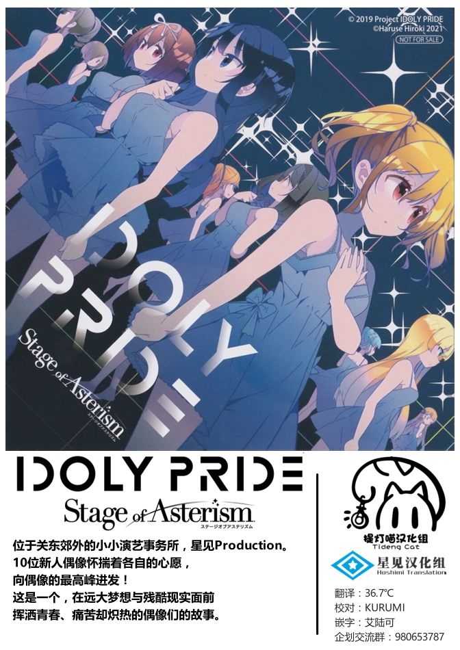 IDOLY PRIDE Stage of Asterism - 第6.1話 - 3