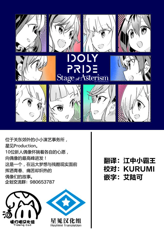 IDOLY PRIDE Stage of Asterism - 第11話 - 1