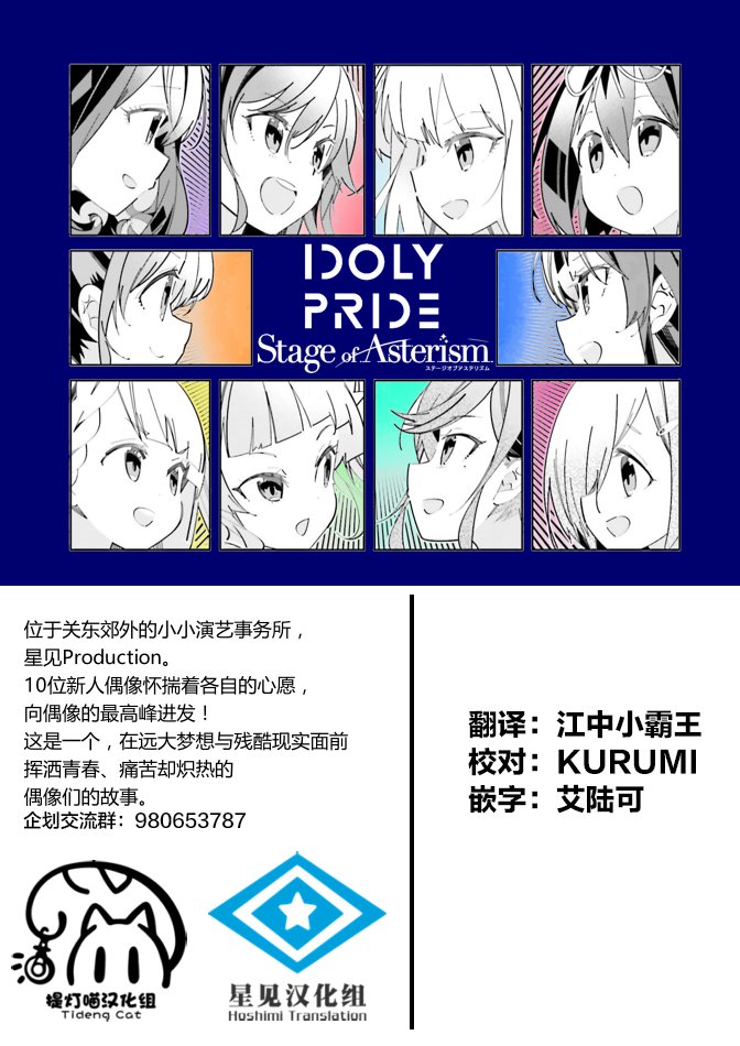 IDOLY PRIDE Stage of Asterism - 第14.3話 - 4