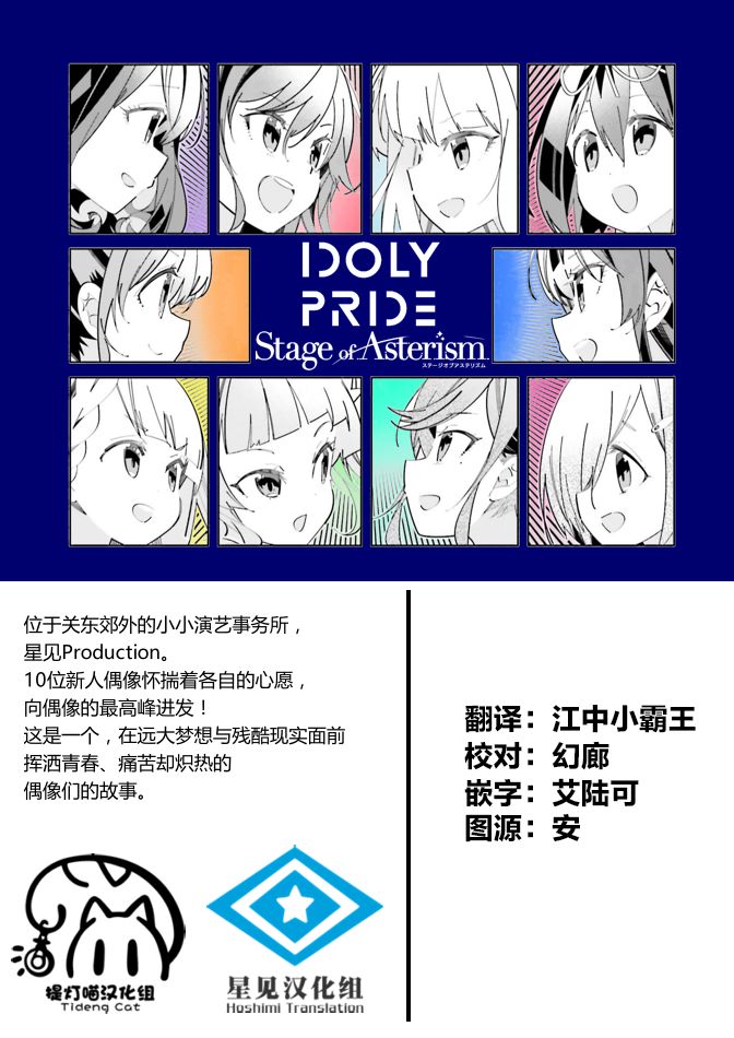 IDOLY PRIDE Stage of Asterism - 第16.2話 - 2