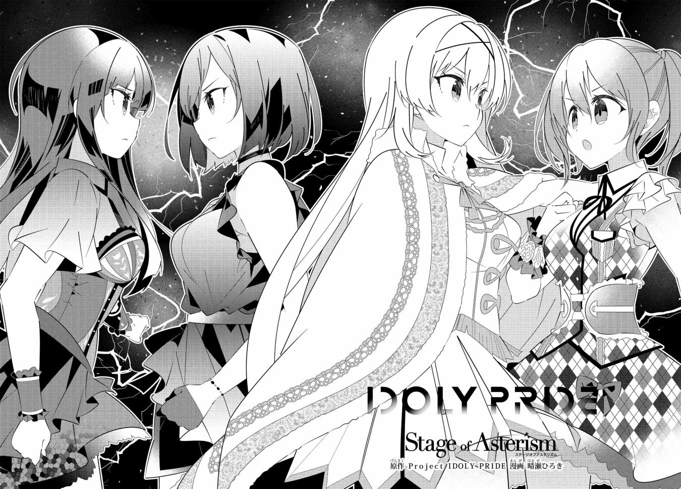 IDOLY PRIDE Stage of Asterism - 第18.1話 - 2