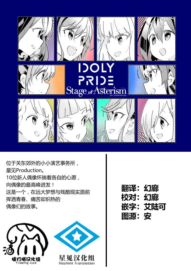 IDOLY PRIDE Stage of Asterism - 第18.1話 - 2