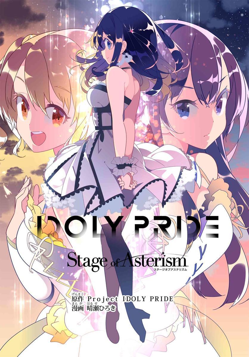 IDOLY PRIDE Stage of Asterism - 第1.3话 - 2