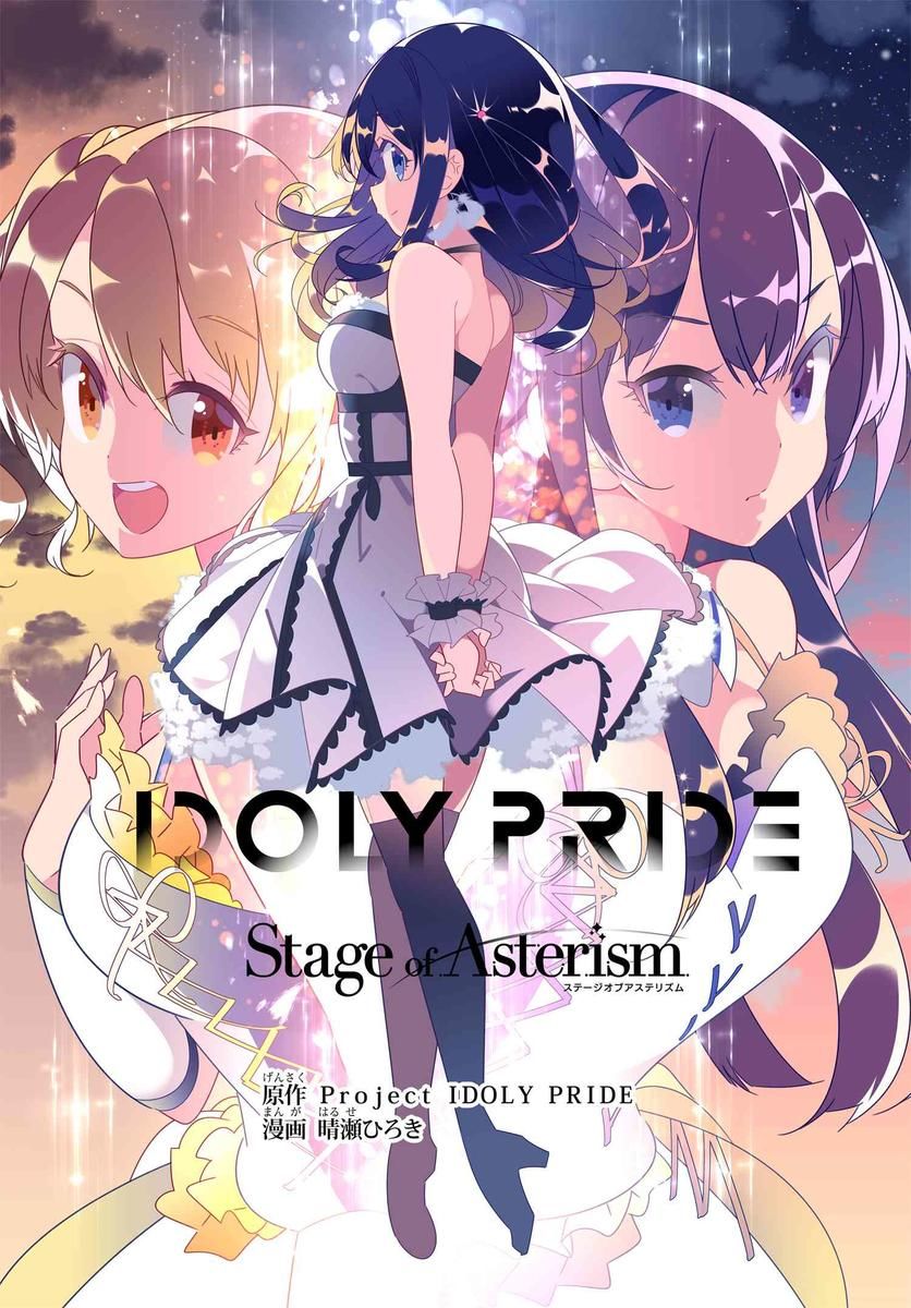 IDOLY PRIDE Stage of Asterism - 第2.2話 - 2