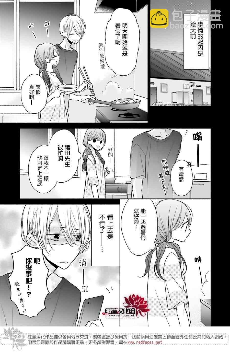 If given a second chance - 12話 - 6