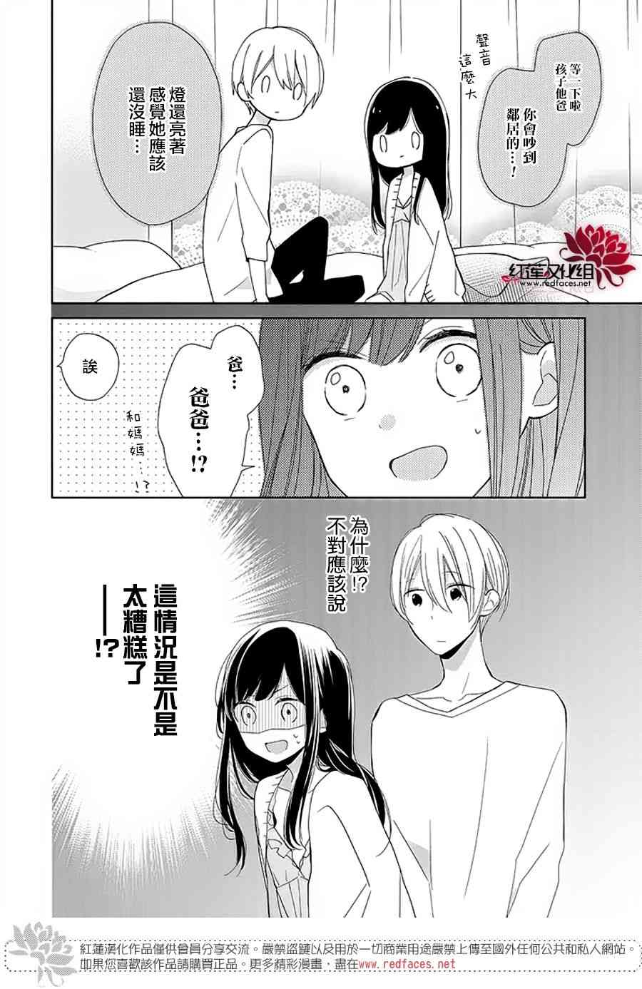 If given a second chance - 14話 - 6