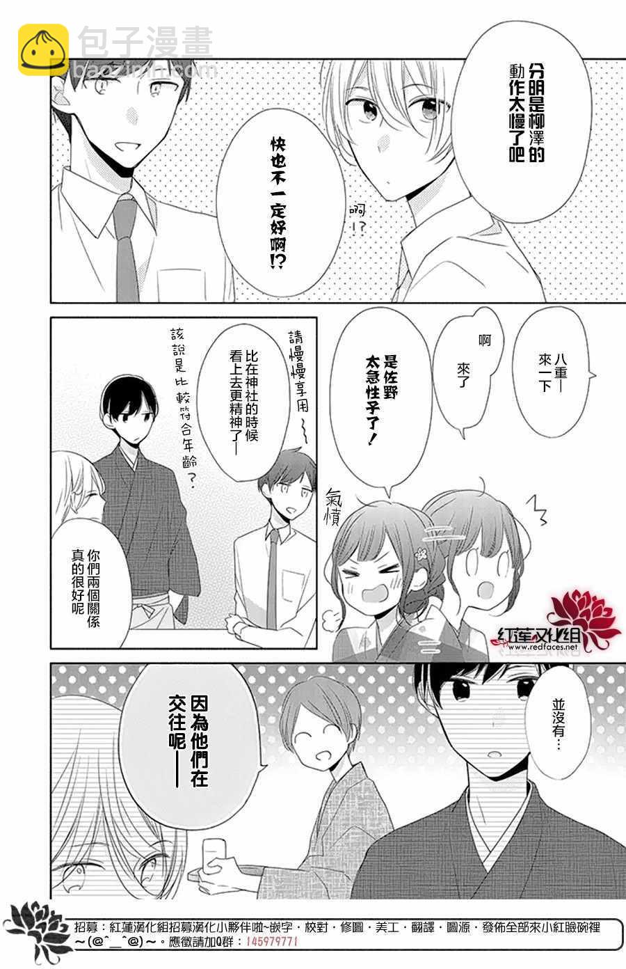 If given a second chance - 16話 - 4