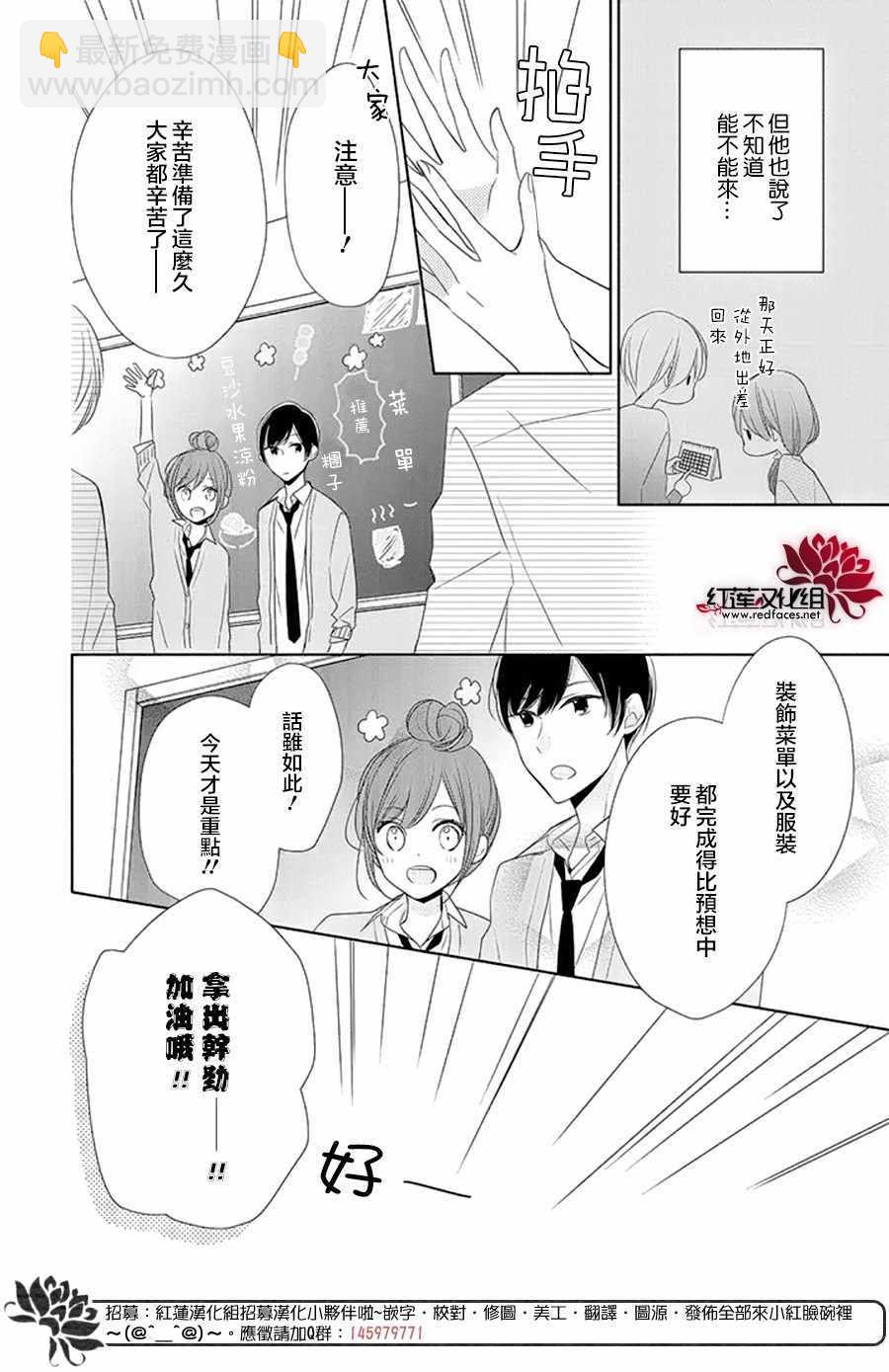If given a second chance - 16話 - 4