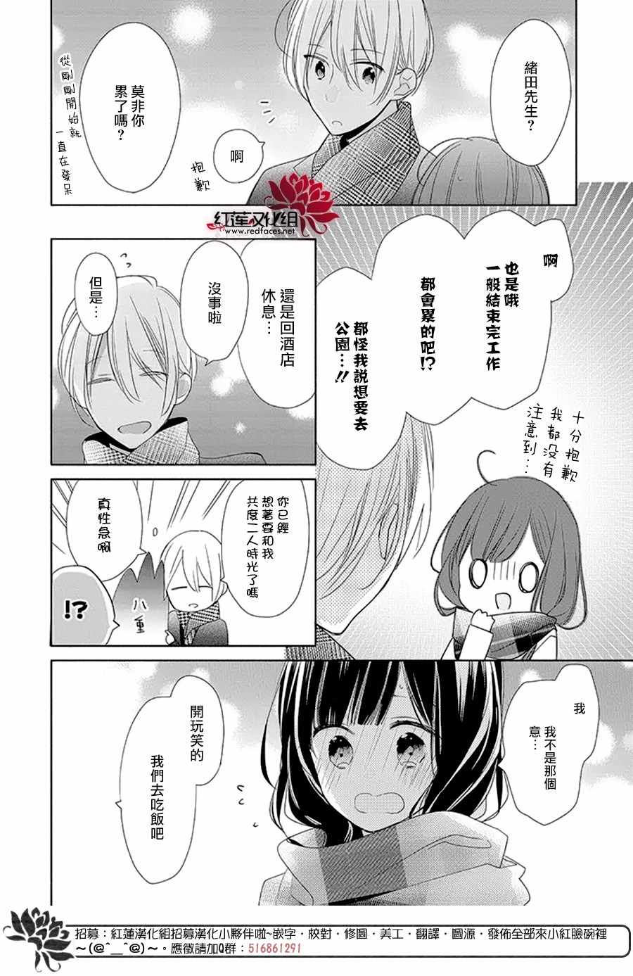 If given a second chance - 18話 - 2