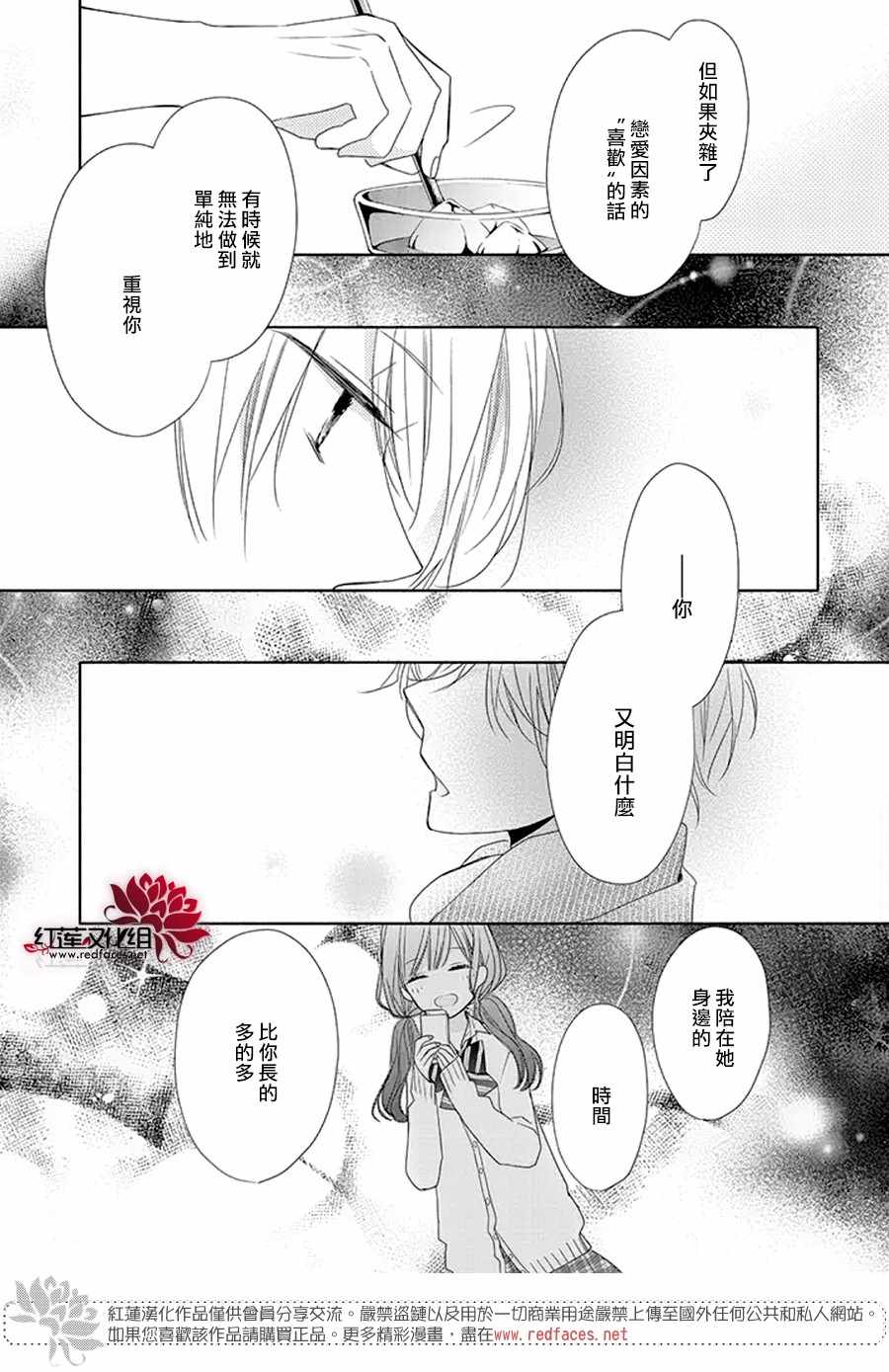 If given a second chance - 18话 - 3