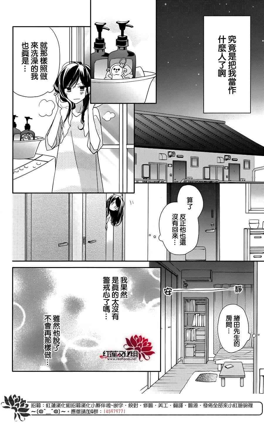 If given a second chance - 3話 - 2