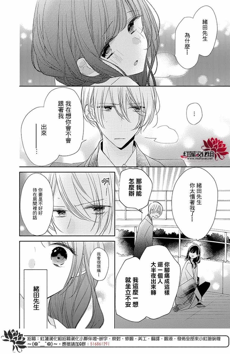 If given a second chance - 20話 - 4