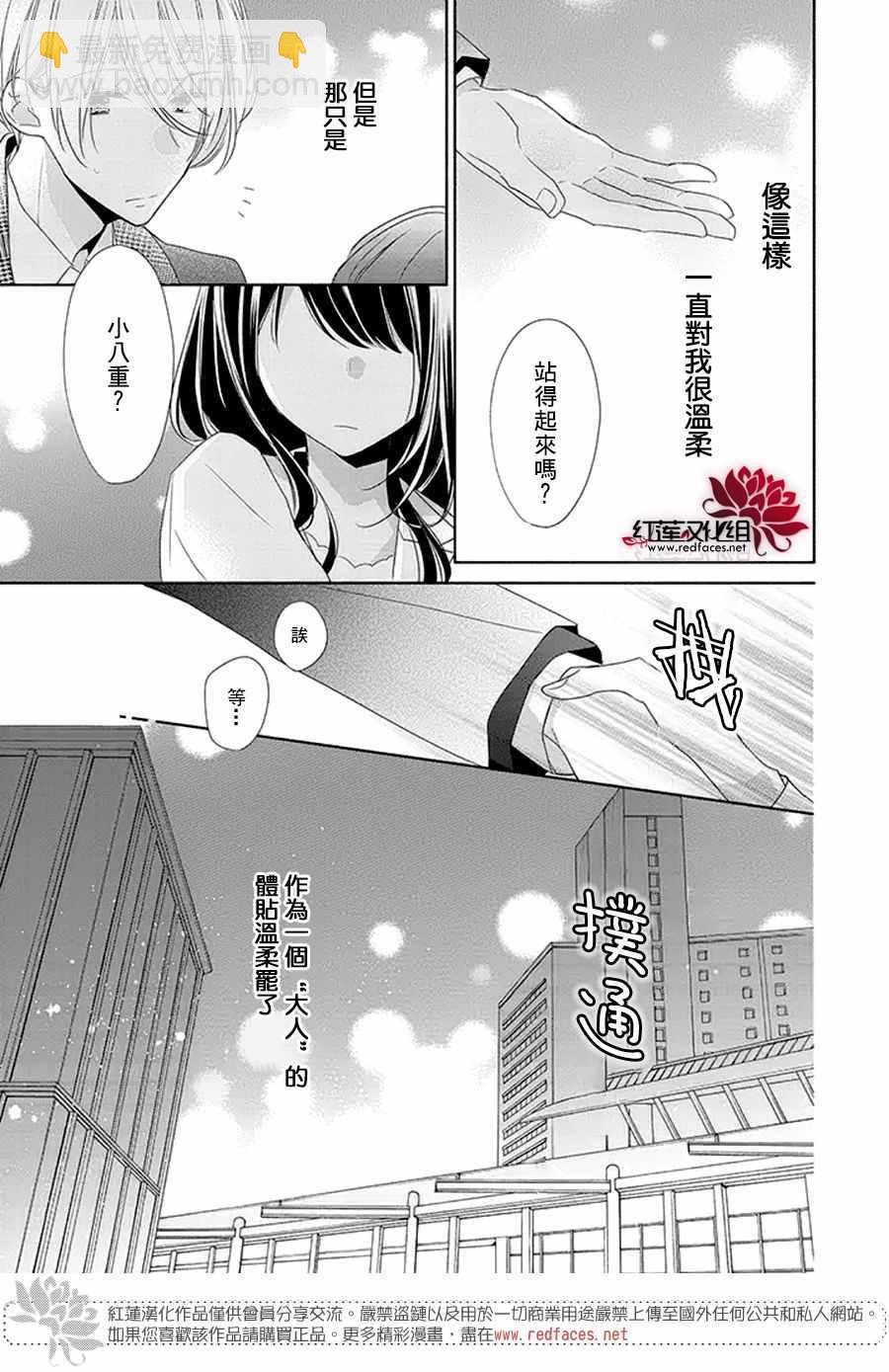 If given a second chance - 20話 - 5