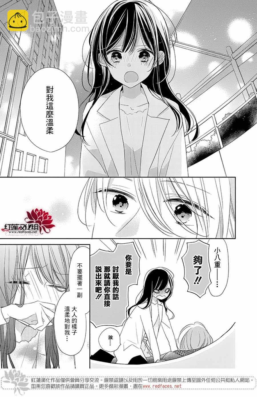 If given a second chance - 20話 - 1