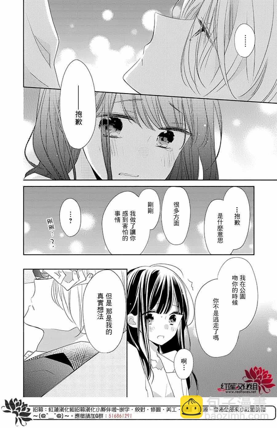 If given a second chance - 20話 - 2