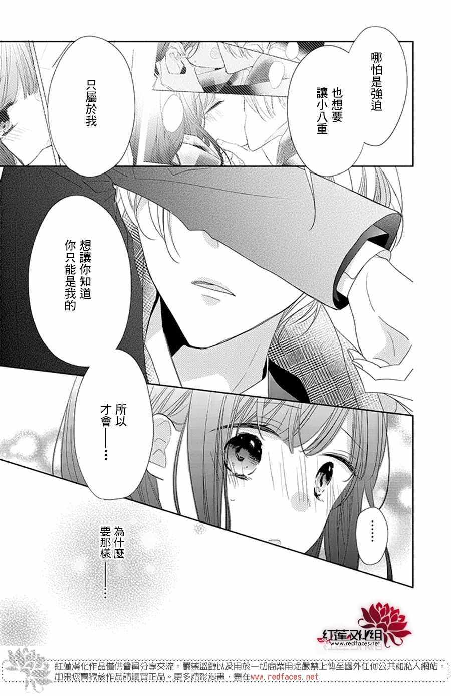 If given a second chance - 20話 - 3
